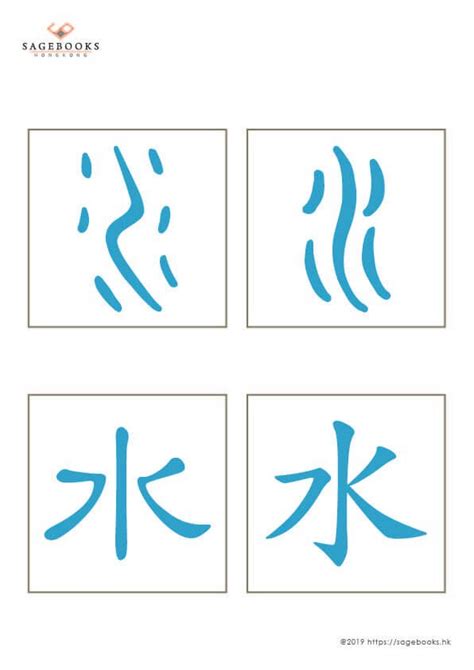 水部的字|水部 (部首)